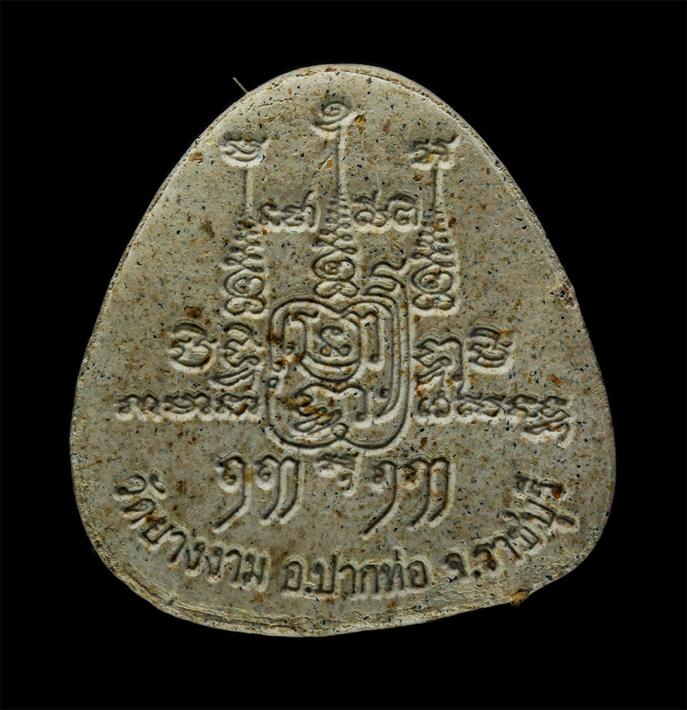 3Dec24 (124)p.jpg - พระปิดตามหาอุตม์ มหาลาภ หลวงปู่ม่วง นาคเสโน(พระครูสุนทรจริยาวัตร) วัดยางงาม ต.ปากท่อ อ.ปากท่อ จ.ราชบุรี เนื้อผงพุทธคุณ ผงว่าน เกศา พระเก่าสวย มวลสารดี [..] | https://kamulet.in.th